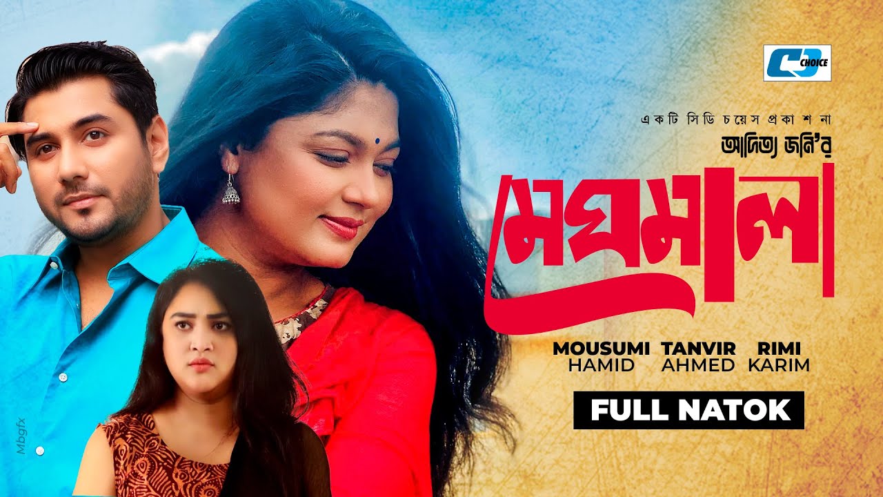 Meghmala | মেঘমালা | Mousumi Hamid | Tanvir Ahmed | Rimi Karim | Pavel Islam | Bangla Natok 2022