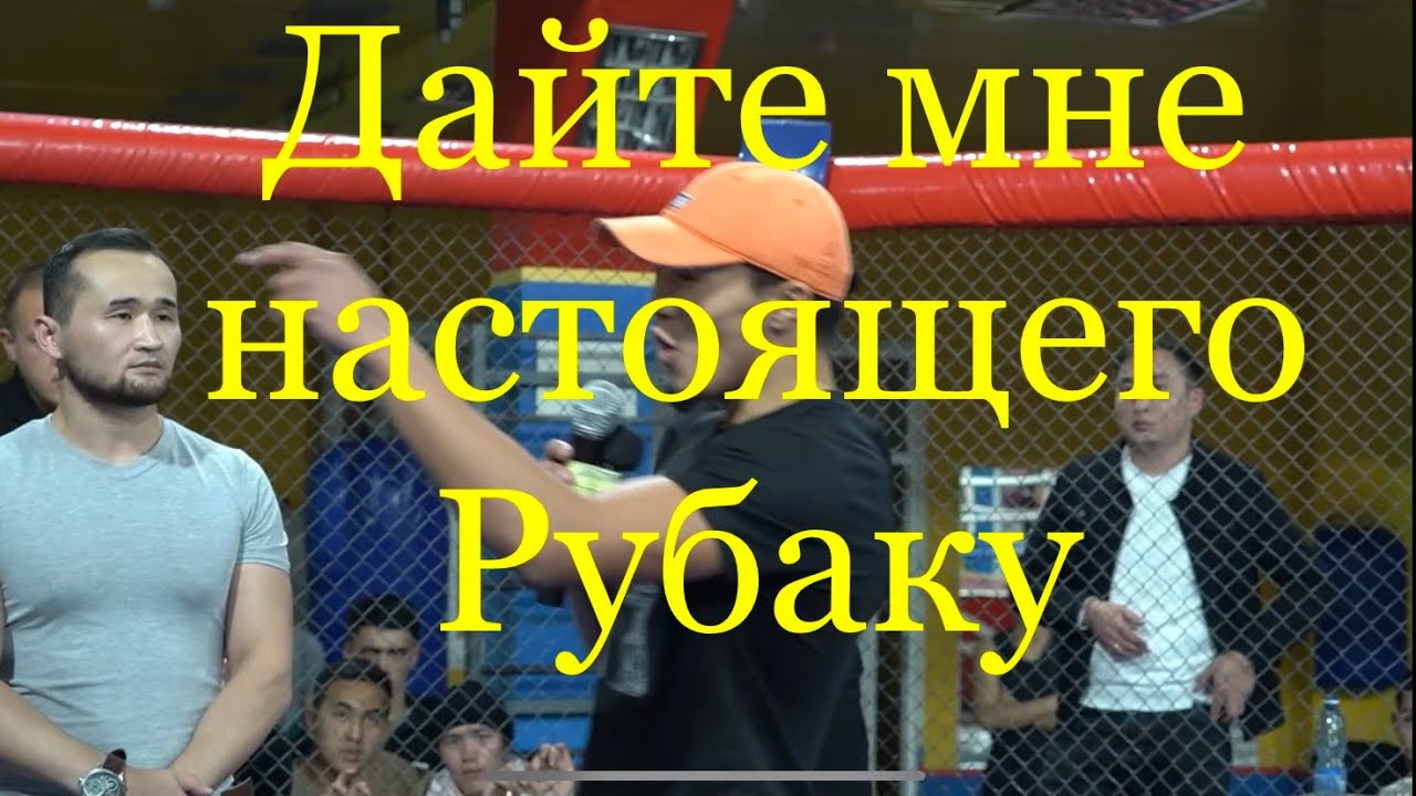 Улукбек Таласский Рокки требует бой за пояс или  с Настоящим рубакой