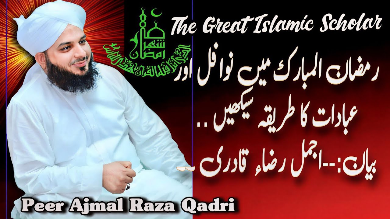 Ramadan Main Tahajjud Ka Sahi Waqat Or Tareqa |Ramzan Main Tahajjud Ki Fazilat |Peer Ajmal Raza