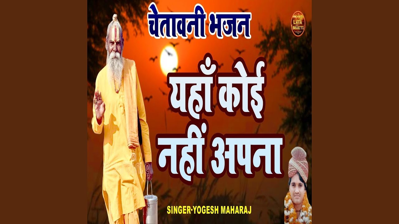 Yanha Koi Nahi Apna