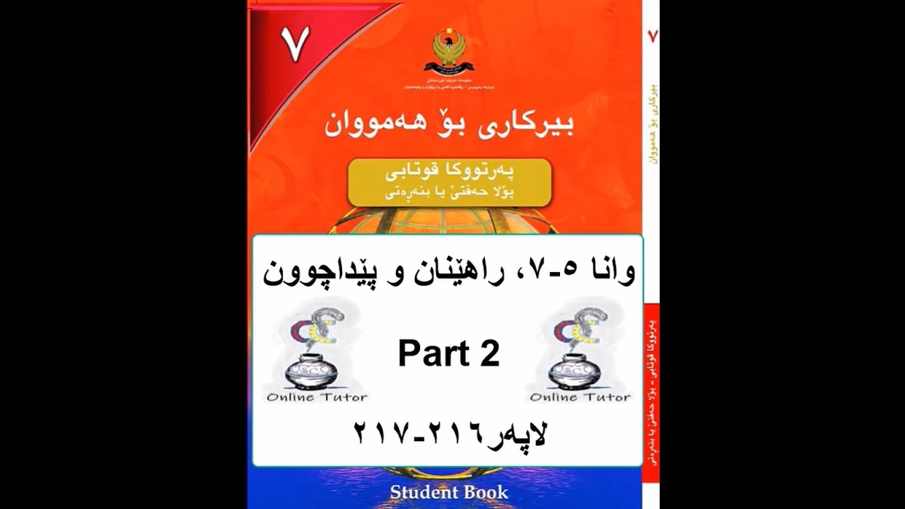 بیرکاری پۆلا حەفتی ٧، وانا ٥-٧ پارچا دووێ birkary,birkari 7