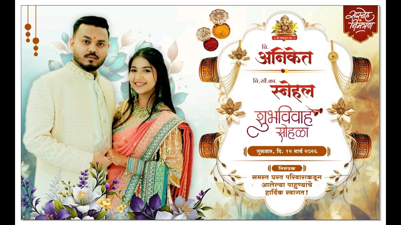 चि. अनिकेत ह्याचा हळदी समारंभ - मनवेलपाडा || ANIKET'S HALDI CEREMONY - MANVELPADA || DBN