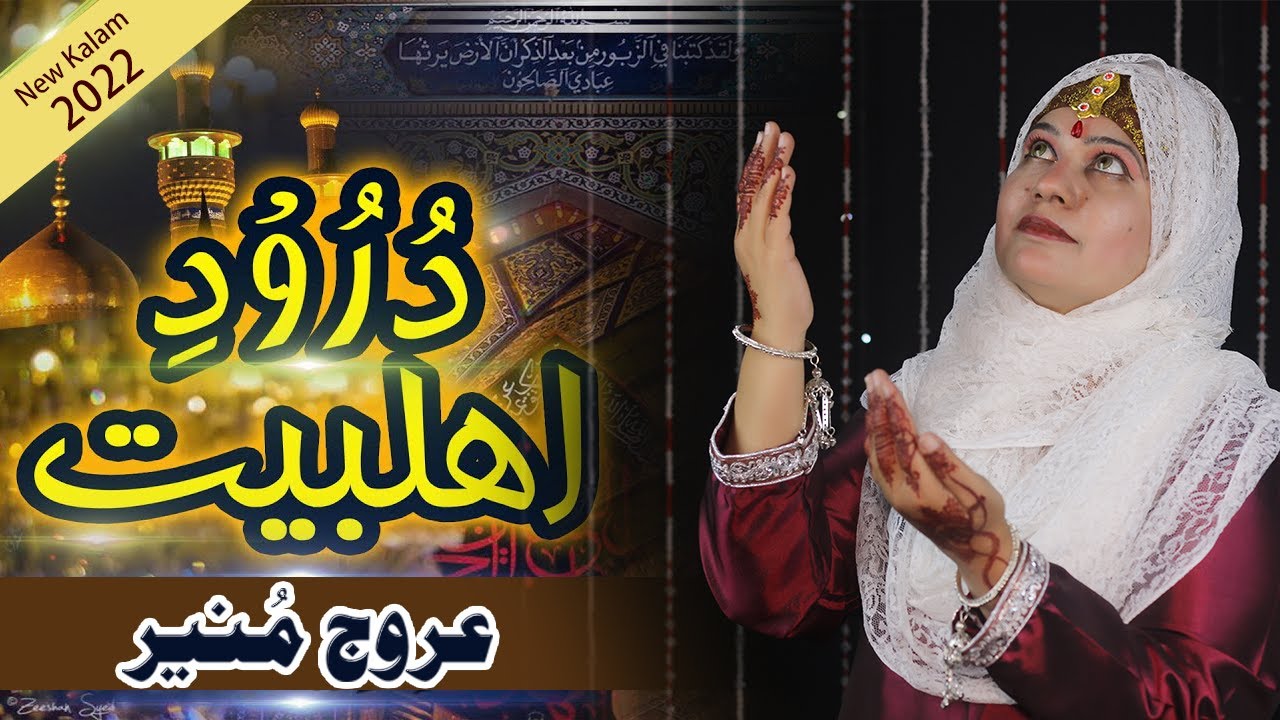 Durood Ahlebait | Arooj Munir | Super Hit Kalam 2022 | AB Islamic Multimedia