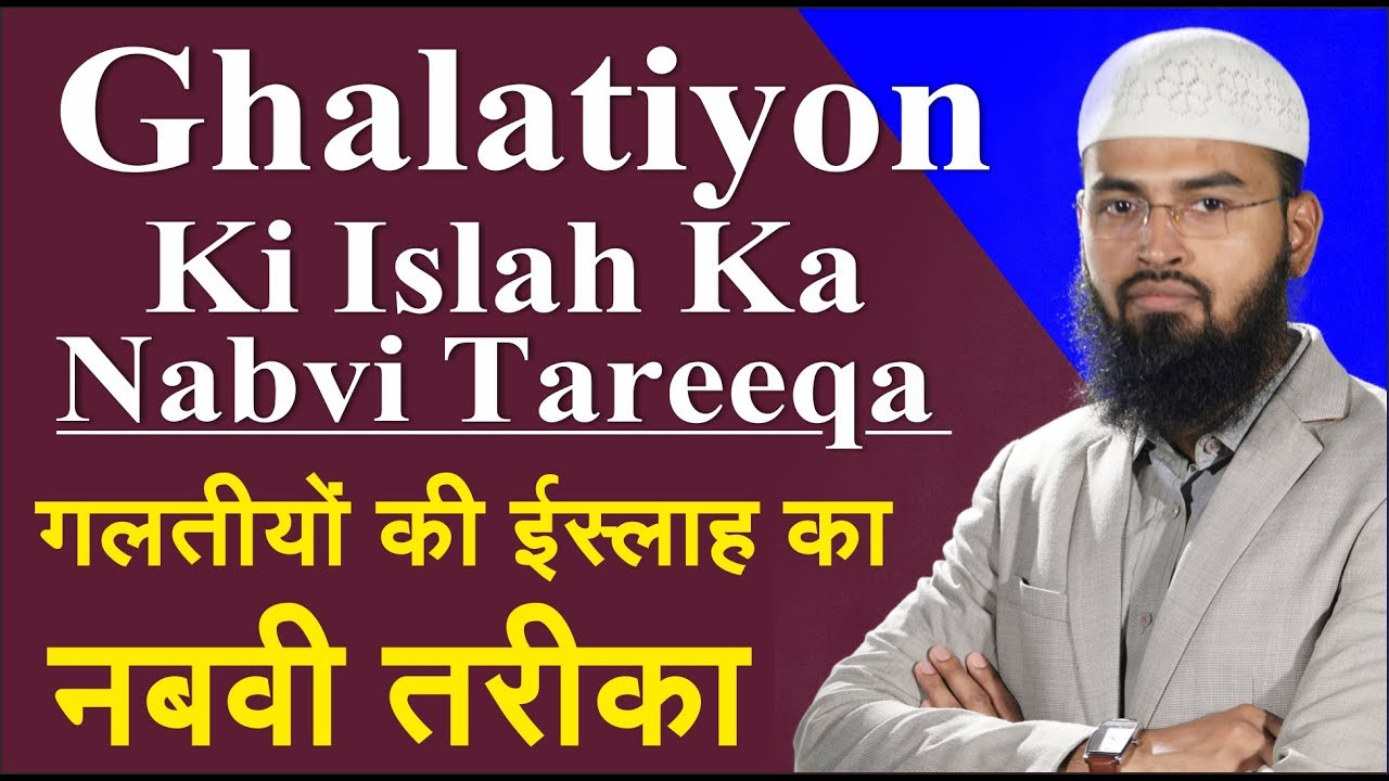 Ghalatiyon Ki Islah Ka Nabvi Tareeqa - The Prophets Method Of Correcting Mistake By Adv. Faiz Syed