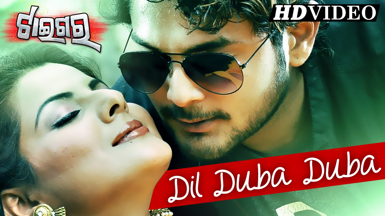 DIL DUBA DUBA | Odia Film Song I TIGER I Amlan, Smruti Sinha | Sidharth TV