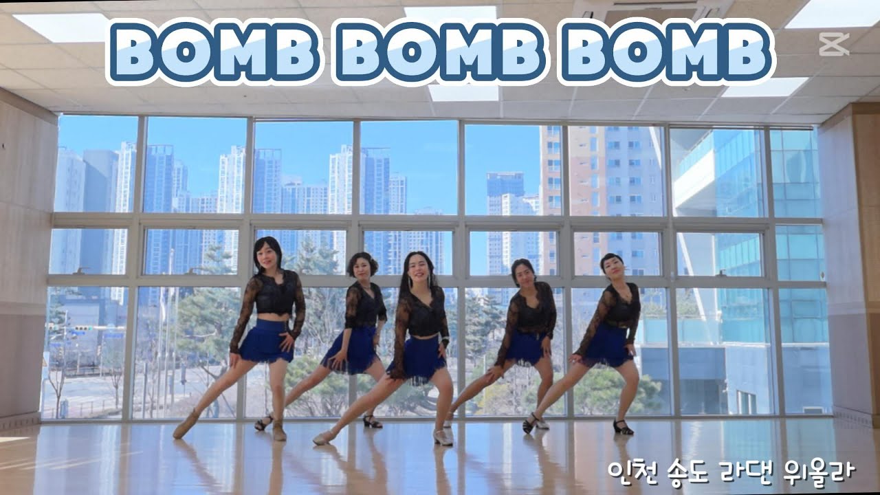 Bomb Bomb Bomb(밤밤밤) Demo/ 밤밤밤 라인댄스/ 진심누나 마이트로/ 송도라인댄스/ 인천라인댄스/ 트로트 라인댄스/ 위올라