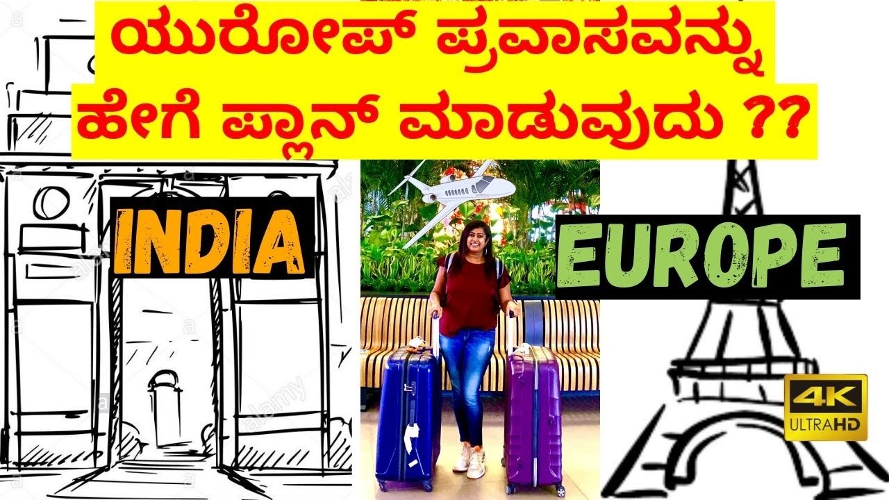 BUDGET ಅಲ್ಲಿ ಯೂರೋಪ್ ಪ್ರವಾಸ ಹೇಗೆ PLAN ಮಾಡುವುದು | Kannada Travel Vlogs