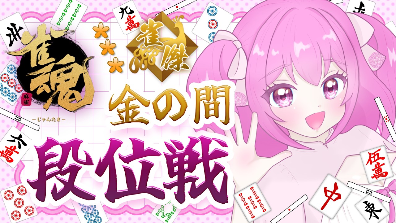 🀄昨日4着だったので取り返す朝活【雀魂】