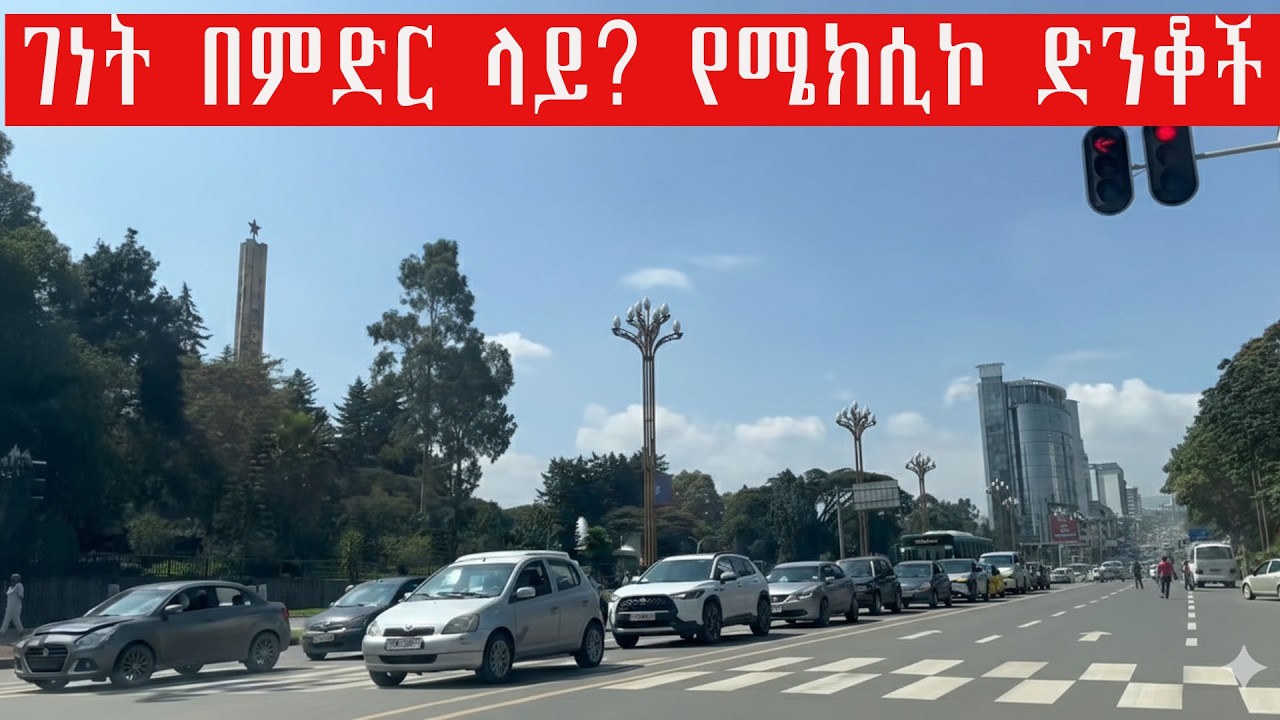አዲሰ አበባ ተለውጣለች | Addi Ababa city | Big change | Ethiopia | 
