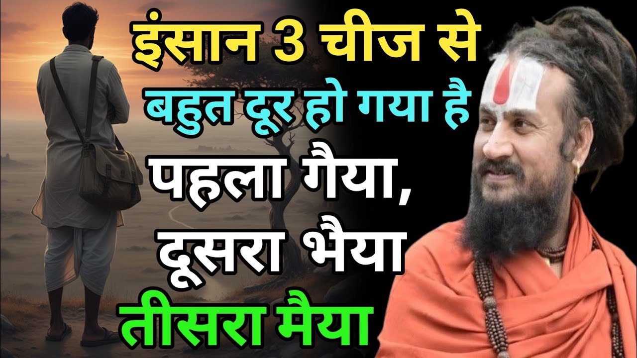 जितना इन तीन चीजों से दूर आप जाओगे उतना ही आप अपनो से दूर हो जाओगे | vipin Bihari ji Bundeli Bhagwat