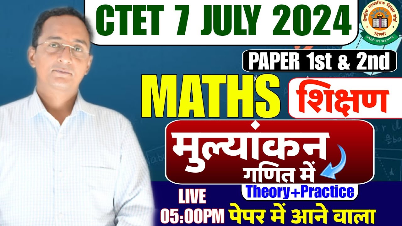 CTET Maths Pedagogy | गणित में मुल्यांकन | Evaluation in Mathematics | CTET Maths में आने वाले