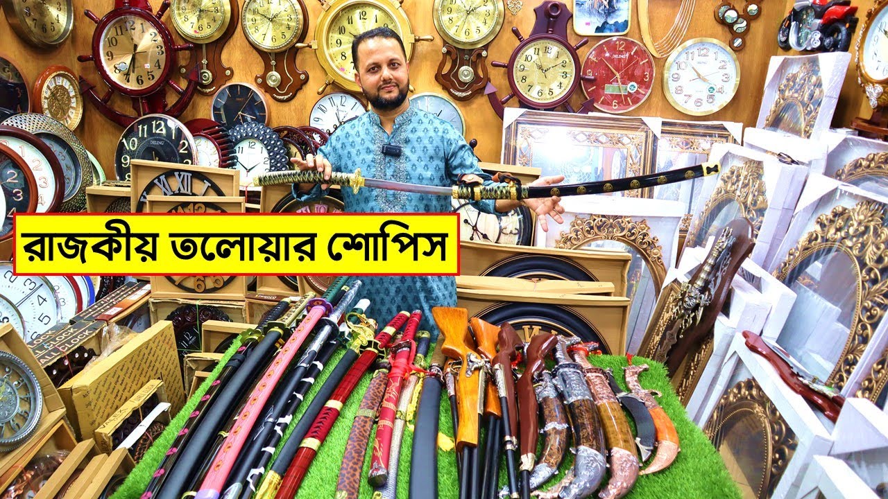 অস্থির সব তলোয়ার শোপিস/ তলোয়ার শোপিসের দাম জানুন/talwar showpiece price in bangladesh/sword talwar