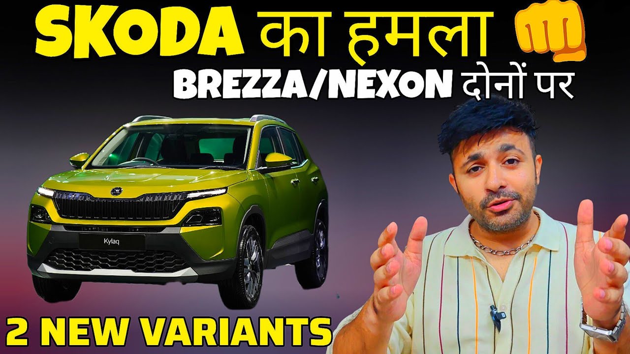 Skoda Kylaq 2026 base model most value for money with Sunroof cruise control 😬 Brezza facelift गयो
