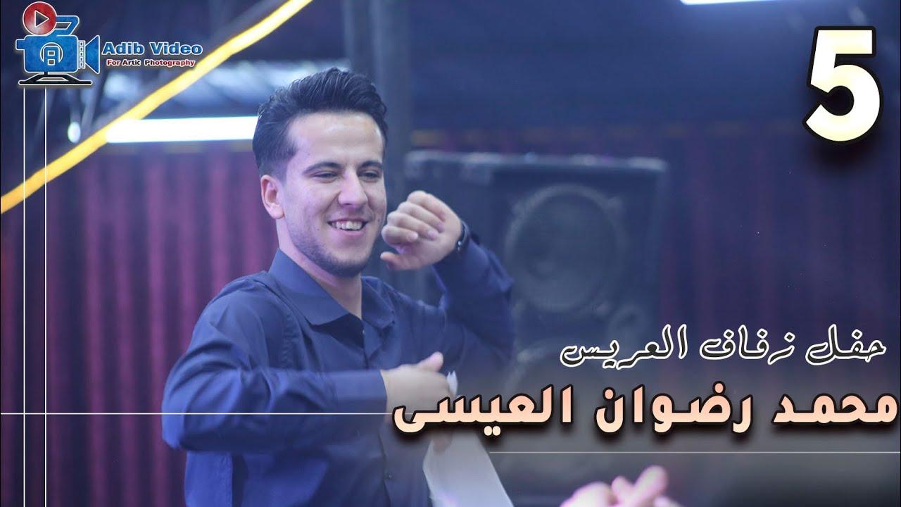 حفل زفاف محمد رضوان العيسى  5