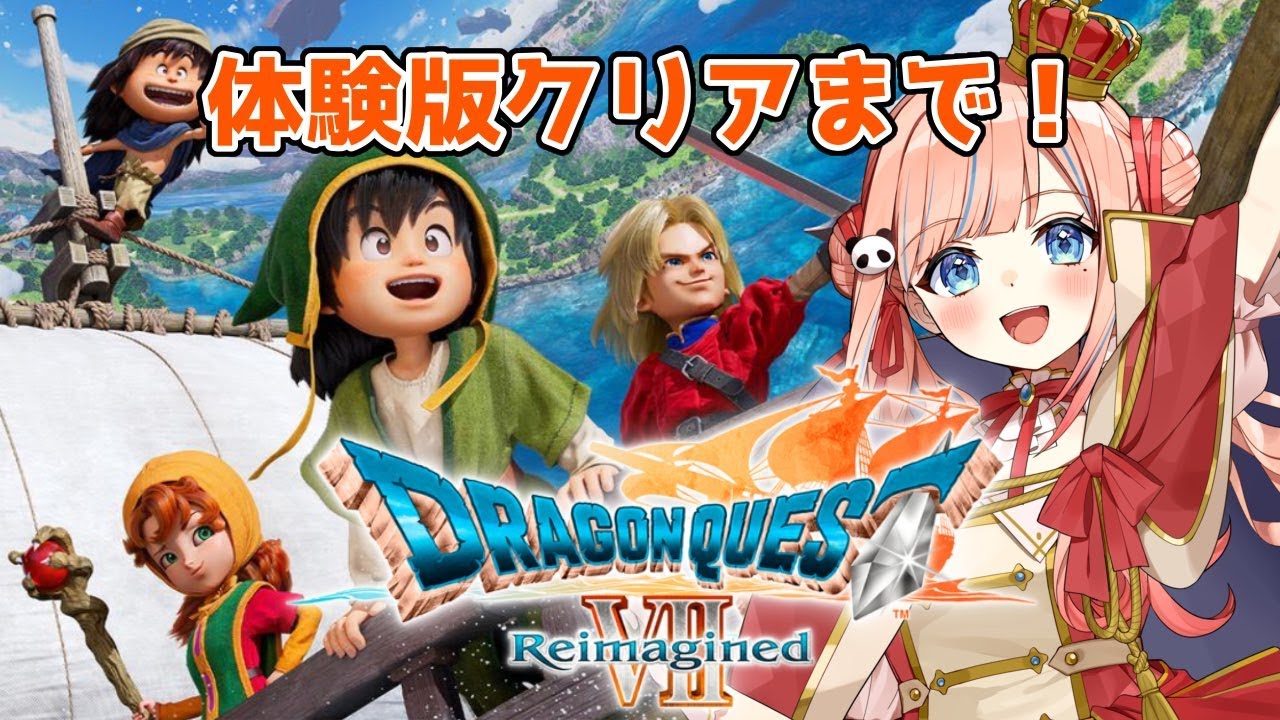 【体験版クリアまで】ドラクエ7リメイクやるぞ！！【ネタバレ注意】