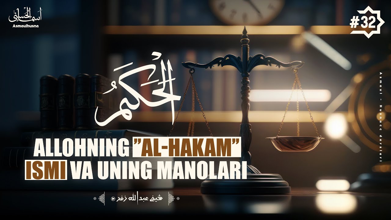 Asmaul husna 32-dars | Allohning 