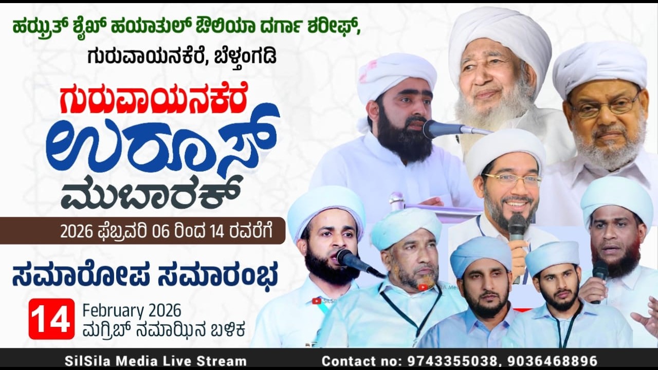 GURUVAYANAKERE UROOS MUBARAK-2026 | Grand Mufti of India Sulthanul Ulama AP Usthad | 14-2-2026