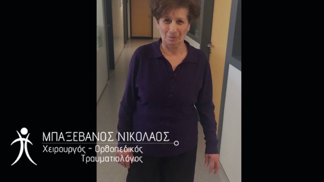 Ολική Αρθροπλαστική Γόνατος 15 ημέρες μετά | Οστεοαρθρίτιδα Γόνατος | Δρ. Νικόλαος Μπαξεβάνος