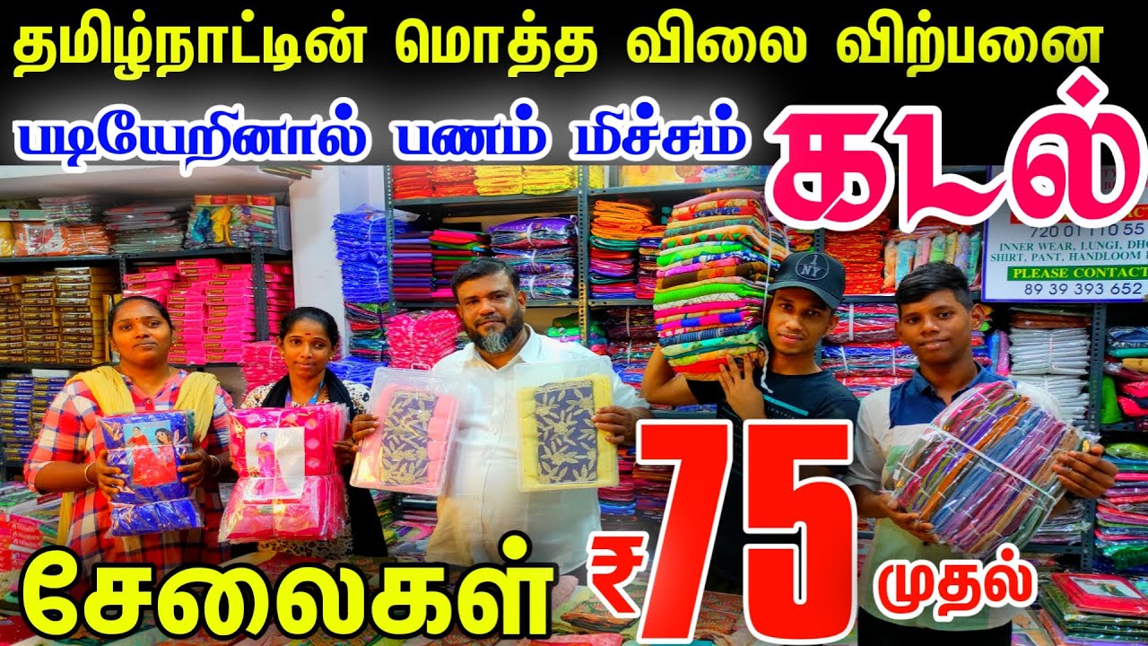 Rs.75 முதல் Chennai Biggest Wholesale Sarees Shop👌👌Cheap Best Sarees in Chennai, Best Wholesale Shop