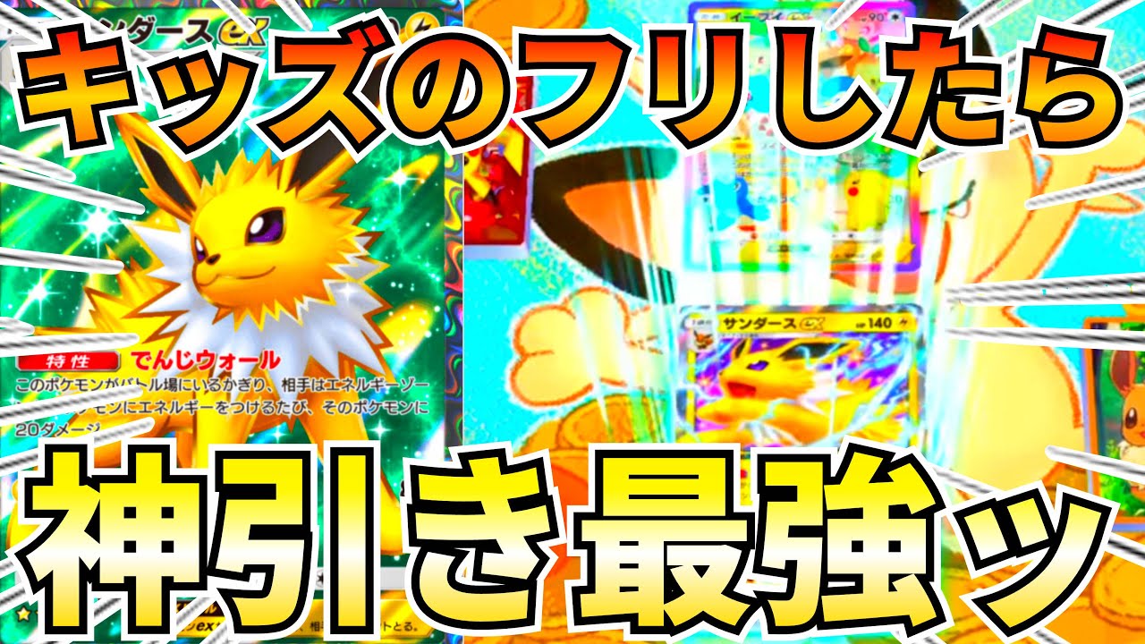 【ポケポケ】　ポケポケ『キッズデッキ』最強すぎた　【Pokémon Trading Card Game Pocket】