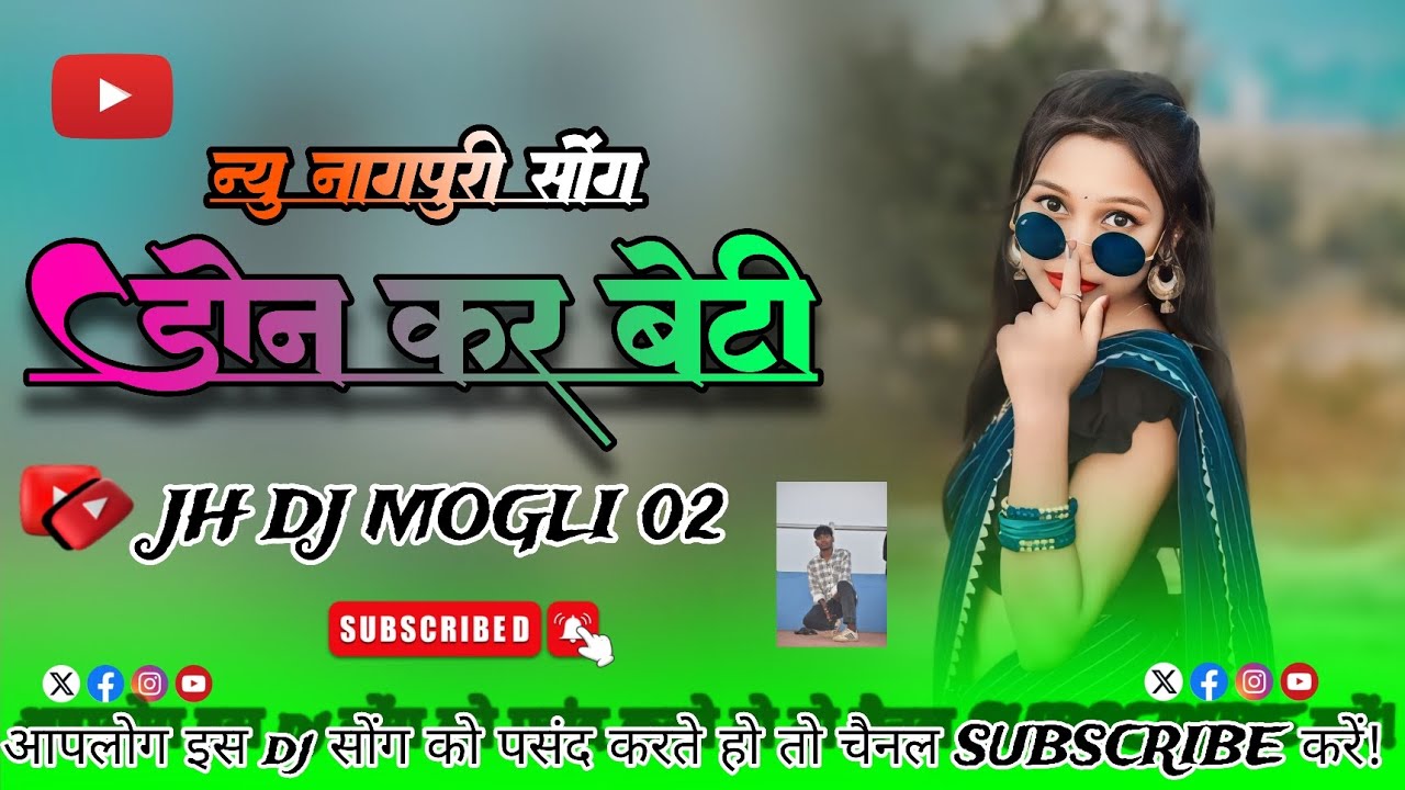 New nagpuri song dj🎵 डोन कर बेटी JH DJ MOGLI 02 #1million #target 🎯#views #nagpuritunes #song 