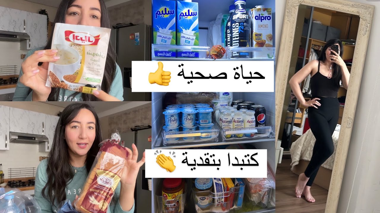 نتحداكم هد المرة تقدية شهر كامل💯صحية خاصة بريجيم 🤔