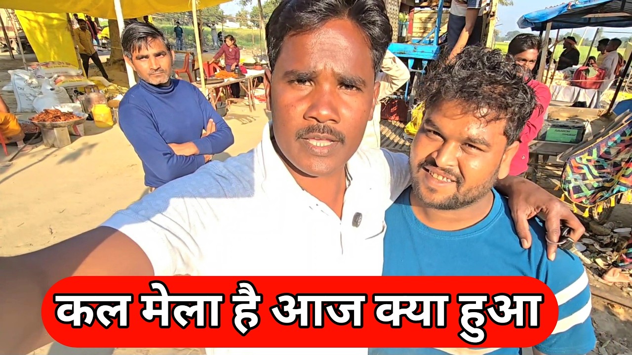 कल मेला है आज क्या हुआ 🥺 पहले जैसा नही रहा