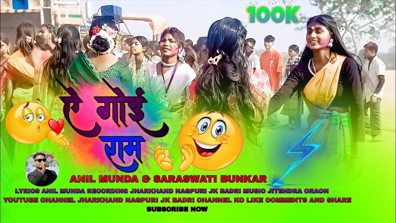 ऐ गोई राम ( A Goi  Ram )💃 न्यू नागपुरी सादी डांस वीडियो 2026 💃 सुपरहिट डांस Cute Girls 