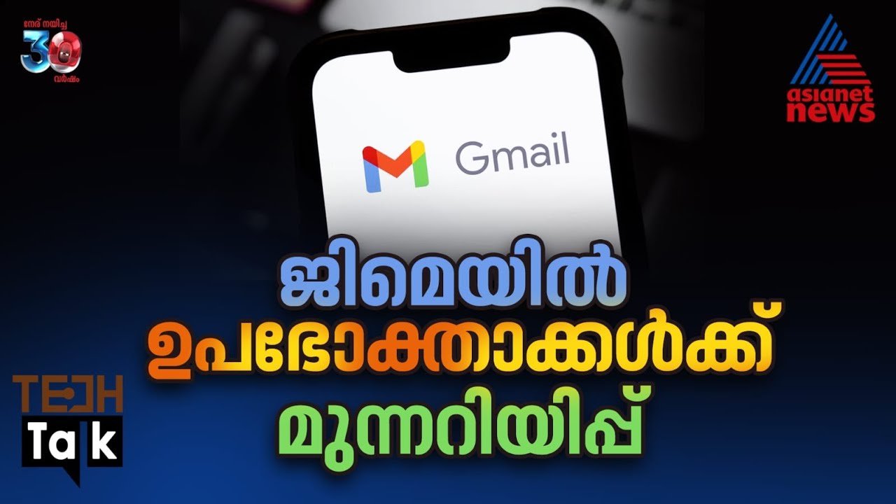 നിങ്ങള്‍ ജിമെയില്‍ ഉപയോഗിക്കുന്നവരാണോ? നിര്‍ബന്ധമായും ഈ മുന്നറിയിപ്പ് ശ്രദ്ധിക്കണം | GMail