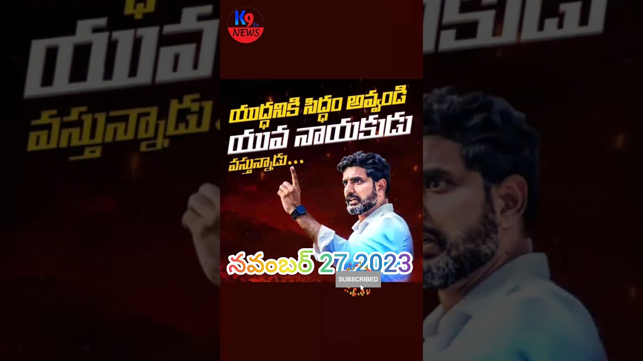 Yuvagalam Padayatra postponed to November 27 | #shorts #ytshorts #yuvagalampadayatra | K9 Tv Media