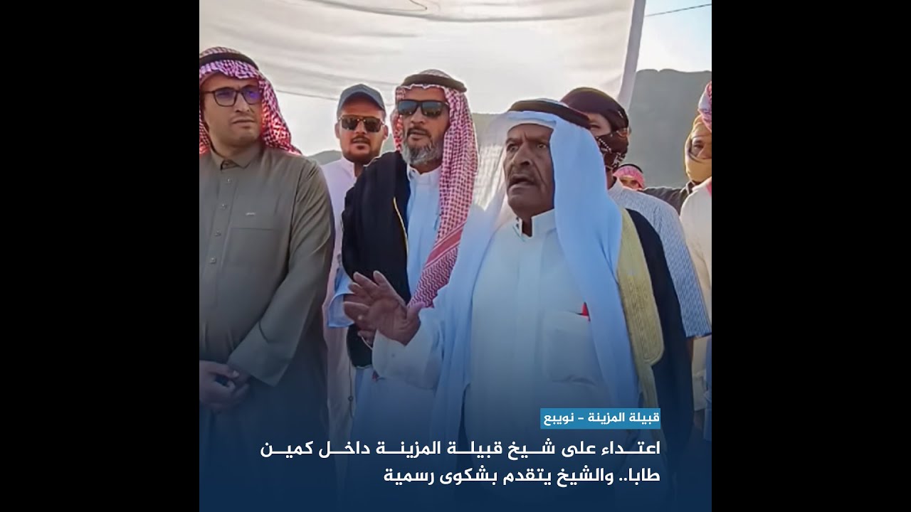اعتداء على شيخ قبيلة المزينة داخل كمين طابا.. والشيخ يتقدم بشكوى رسمية
