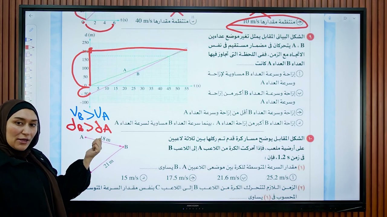 فيزياء تانيه ثانوي #السرعه#حل كتاب الامتحان 2026#الفصل التاني السرعه 