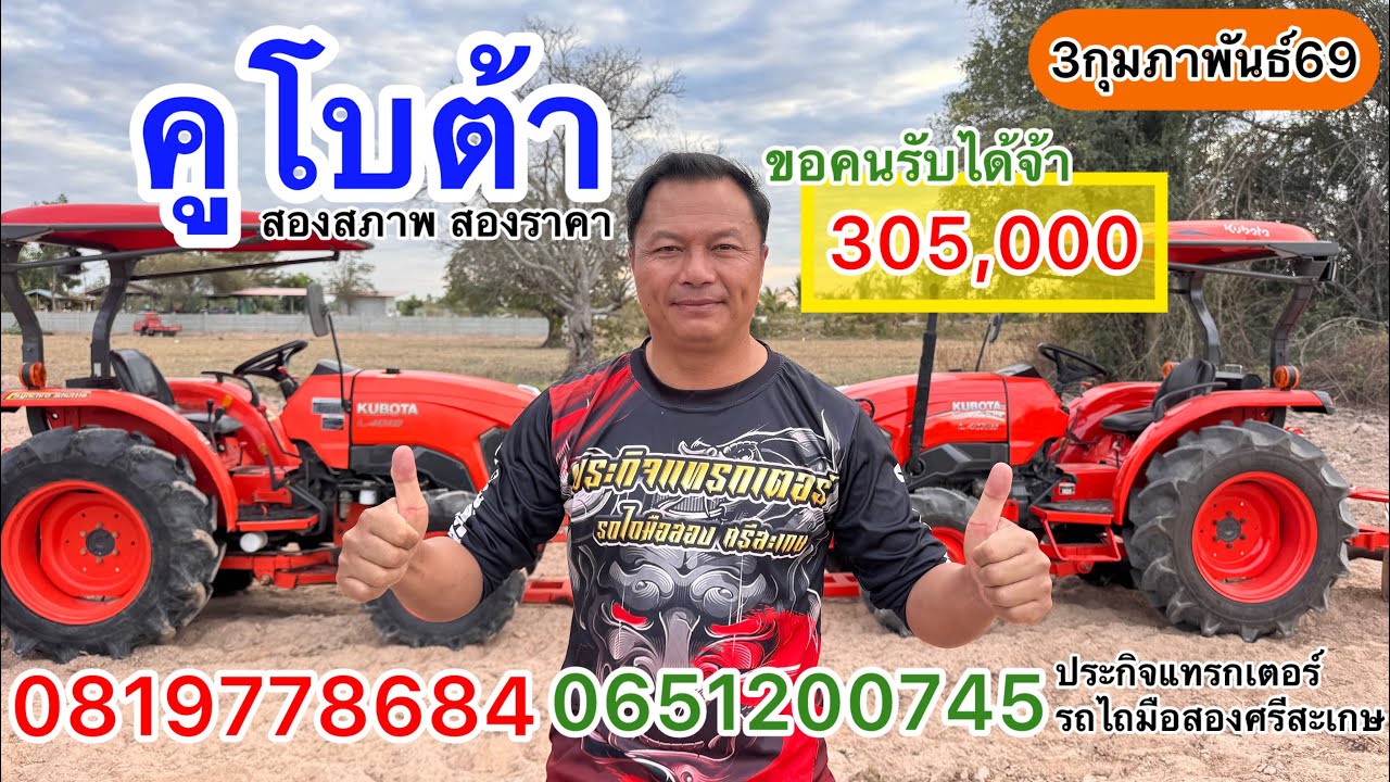 รถไถมือสอง คูโบต้าL4018DT อุปกรณ์ดันดิน ผานหลัง 305,000 |ประกิจแทรกเตอร์รถไถมือสองศรีสะเกษ0819778684