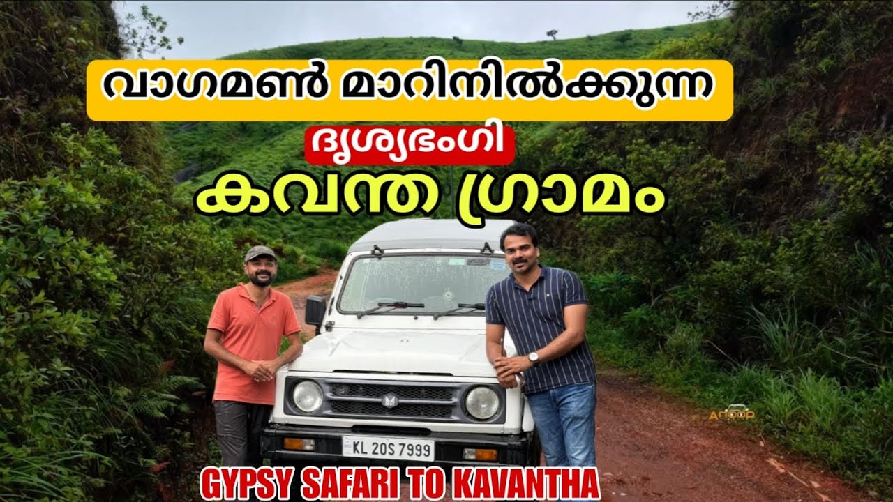 Exploring kavantha village in idukki |വാഗമൺ മാറിനിൽക്കുന്ന ദൃശ്യഭംഗി