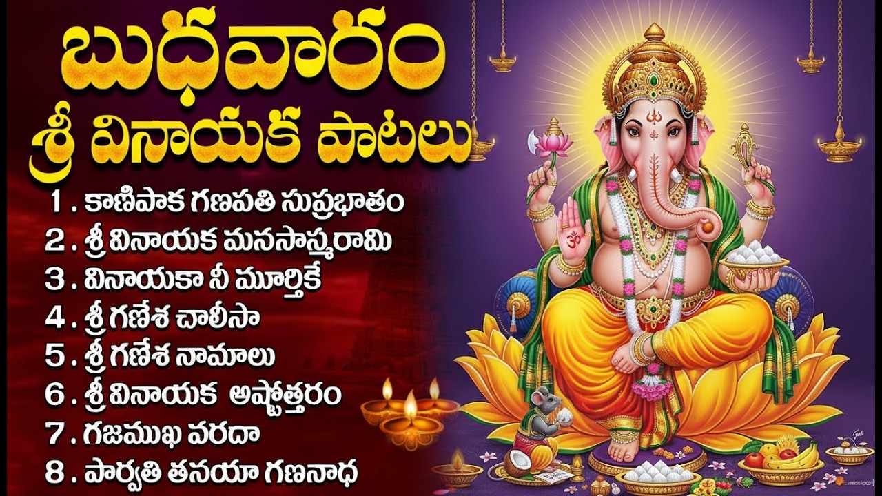 వినాయక స్వామి భక్తి పాటలు | Vinayaka Suprabhatam | Ganesha Bhakti Songs Telugu