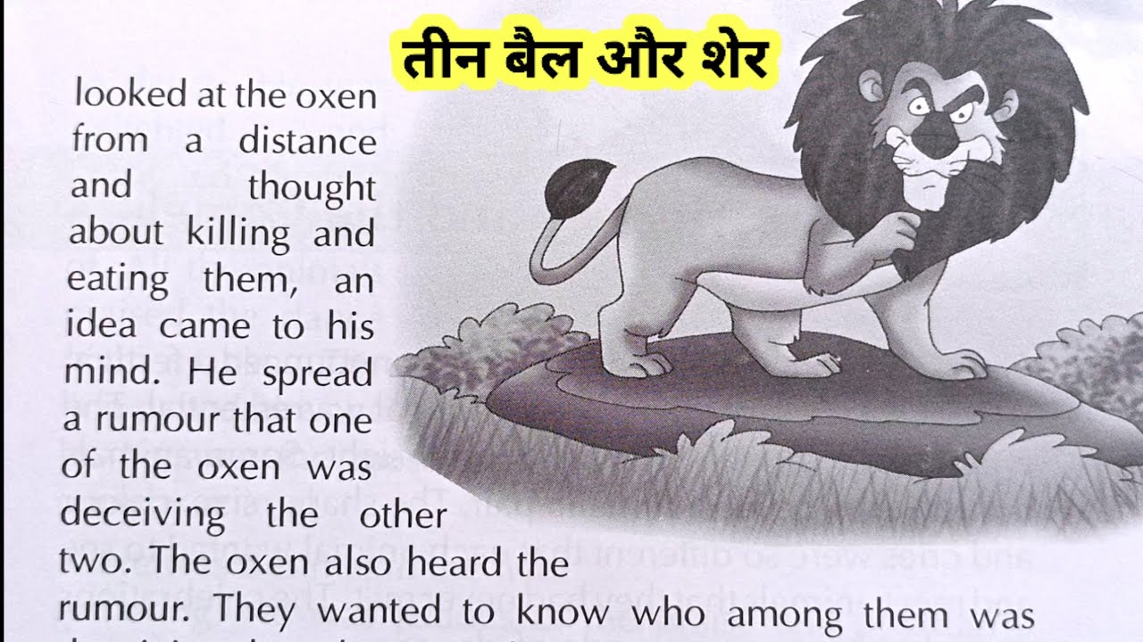 तीन बैल और एक शेर ll Three oxen and a lions 🦁 ll english speaking 🗣️ practice ll spoken english 