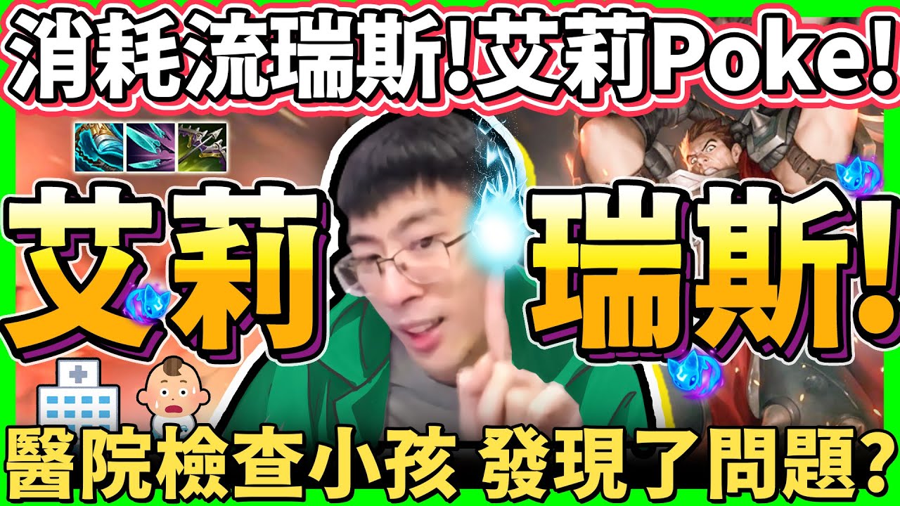 【猴哥】帶錯符文「解鎖達瑞斯新玩法！」582AD暴力戰士！觸發艾莉消耗流對線！- S12 達瑞斯 Darius