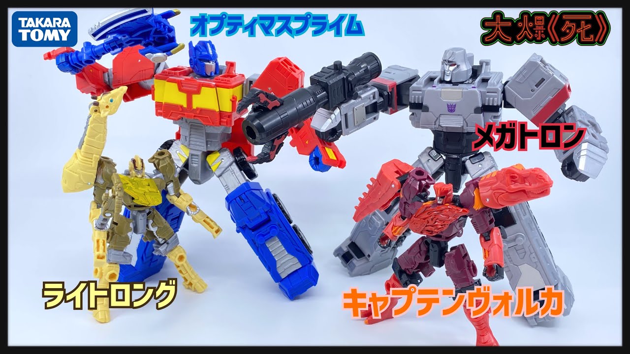 日系獨自展開！Takaratomy トランスフォーマー ワイルドッキング オプティマスプライム ，メガトロン，ライトロング，キャプテンヴォルカ (變形金剛  Wildking 柯柏文，麥加登）