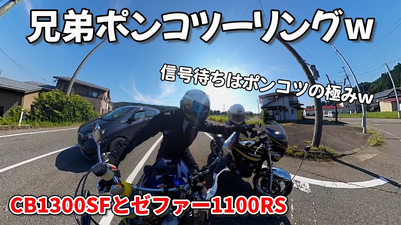 【モトブログ】兄弟で朝活ツーリング行ったらポンコツ過ぎた件w