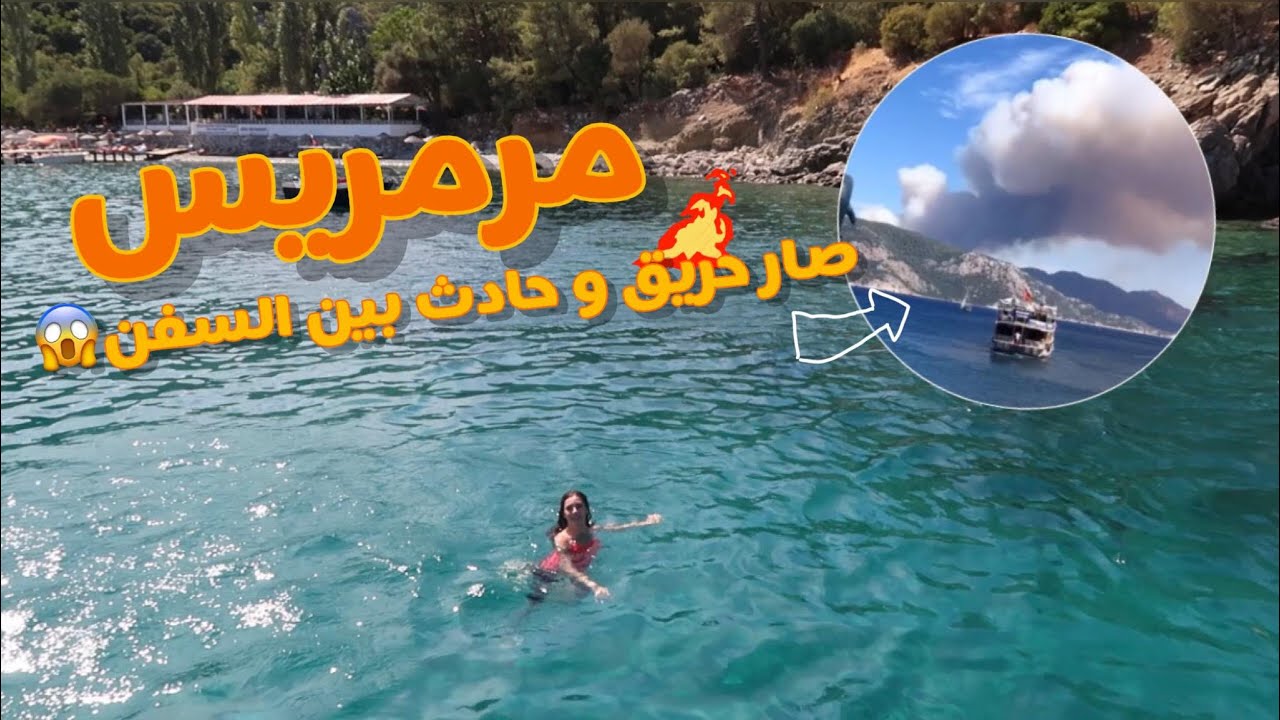 رحلة سفينة القراصنة في مرمريس |سلسلة.. جولة في اجمل مدن تركيا Marmaris.. Turunç