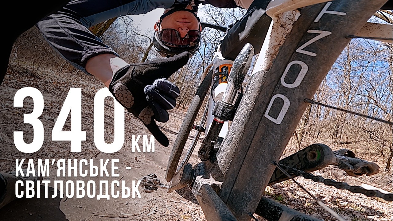 Гравел-пригода: Кам’янське → Світловодськ | 340 км проти вітру, дощ і нічна дорога