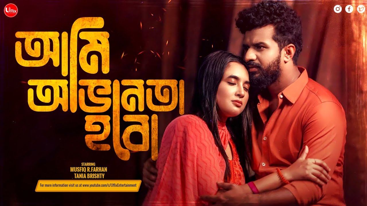 Bangla New Natok 2025 | Ami Ovineta Hobo | Musfiq R Farhan | Tania Brishty | Full Natok | Uflix Ent.