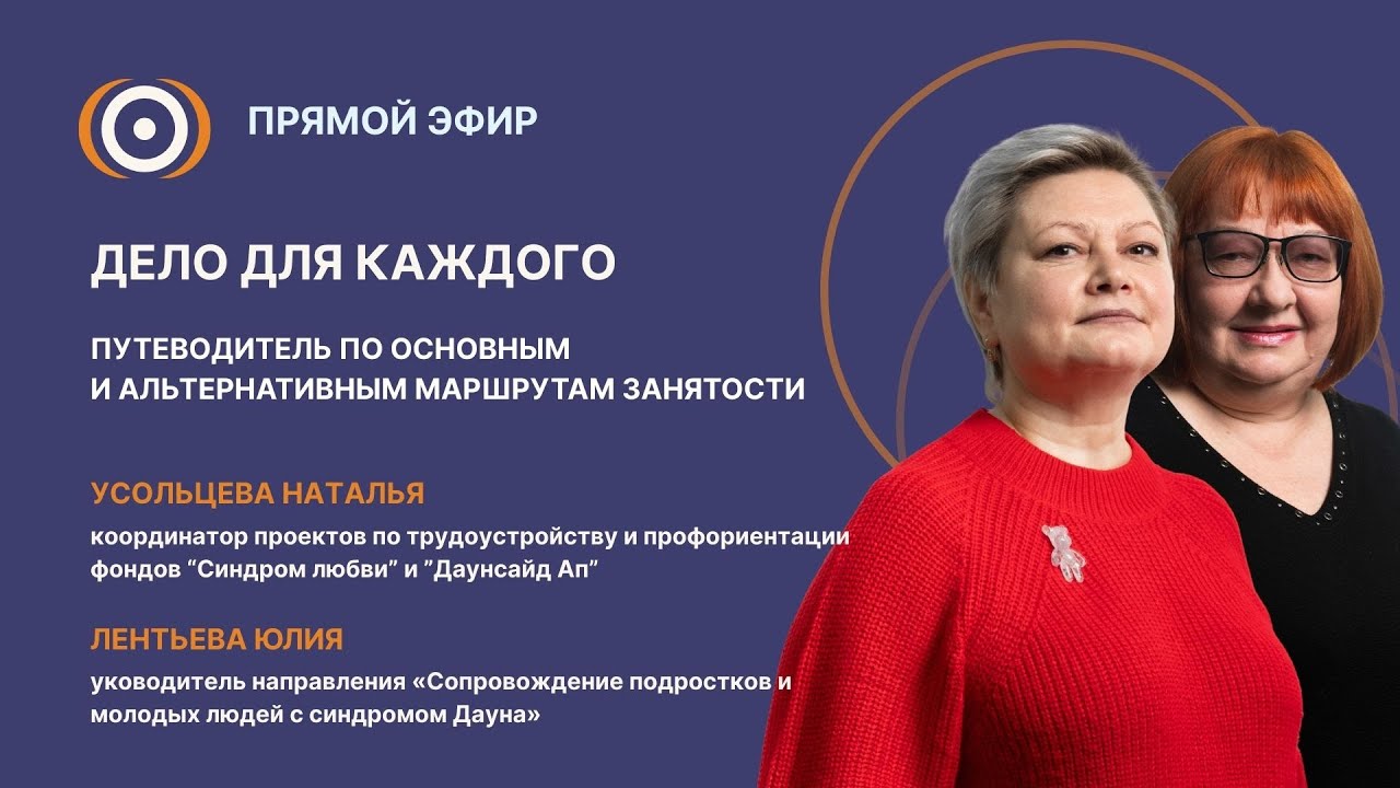 Запись прямого эфира «Путеводитель по основным и альтернативным маршрутам занятости» 15.12.25