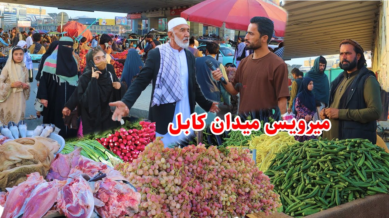 Kota e sangi kabul/ گزارش توحید شمس از کوته سنگی، میرویس میدان، ارزان ترین بازار کابل