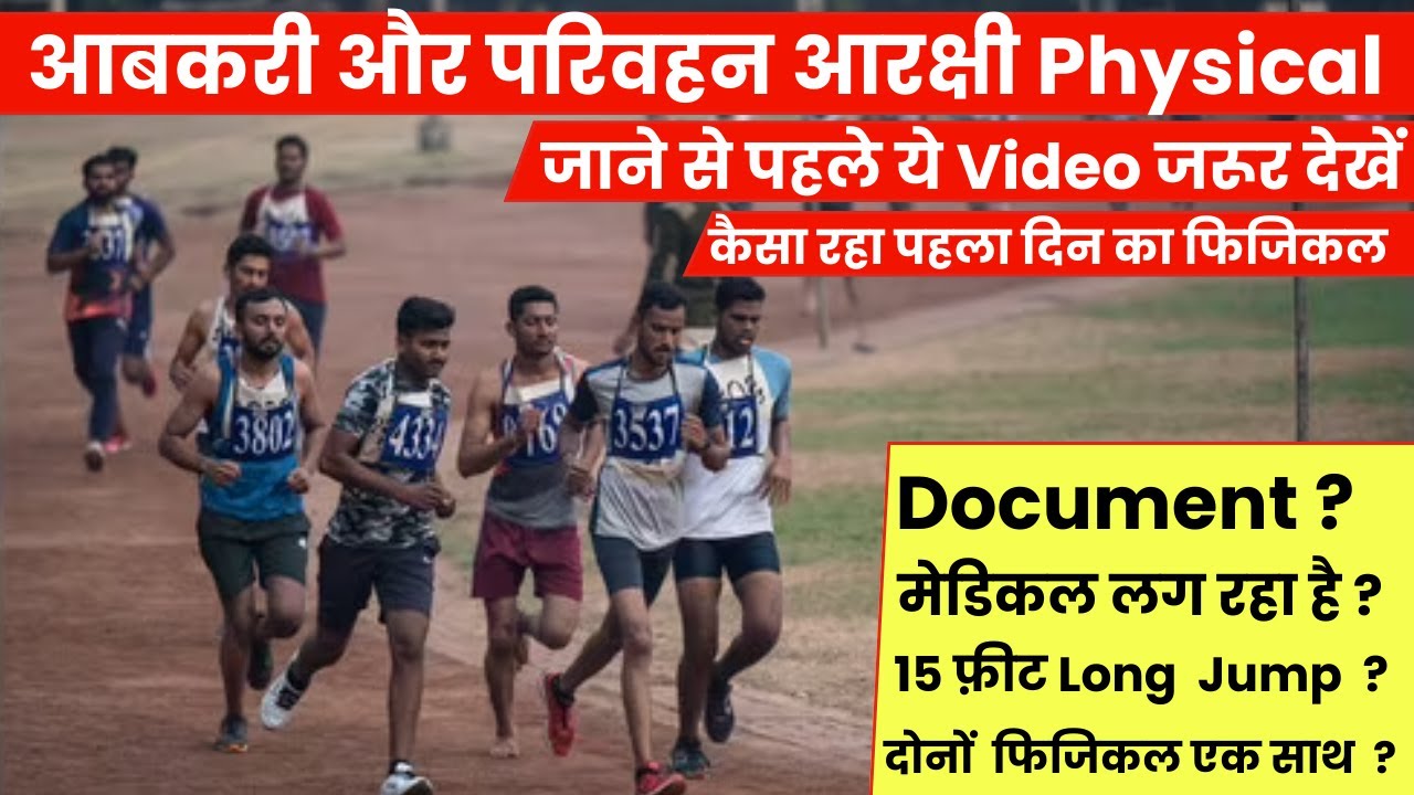 Abkari Physical 2024 Full Detail |Abkari Physical Uttarakhand | uksssc new update||आबकारी फिजिकल