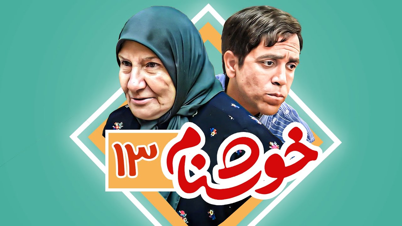 عباس جمشیدی فر و امیر کربلایی زاده در سریال کمدی خوشنام 😉 قسمت سیزدهم