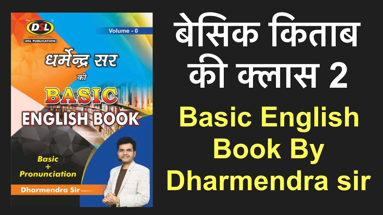 DSL BASIC ENGLISH CLASS  02 | BY Dharmendra sir l “0” Level