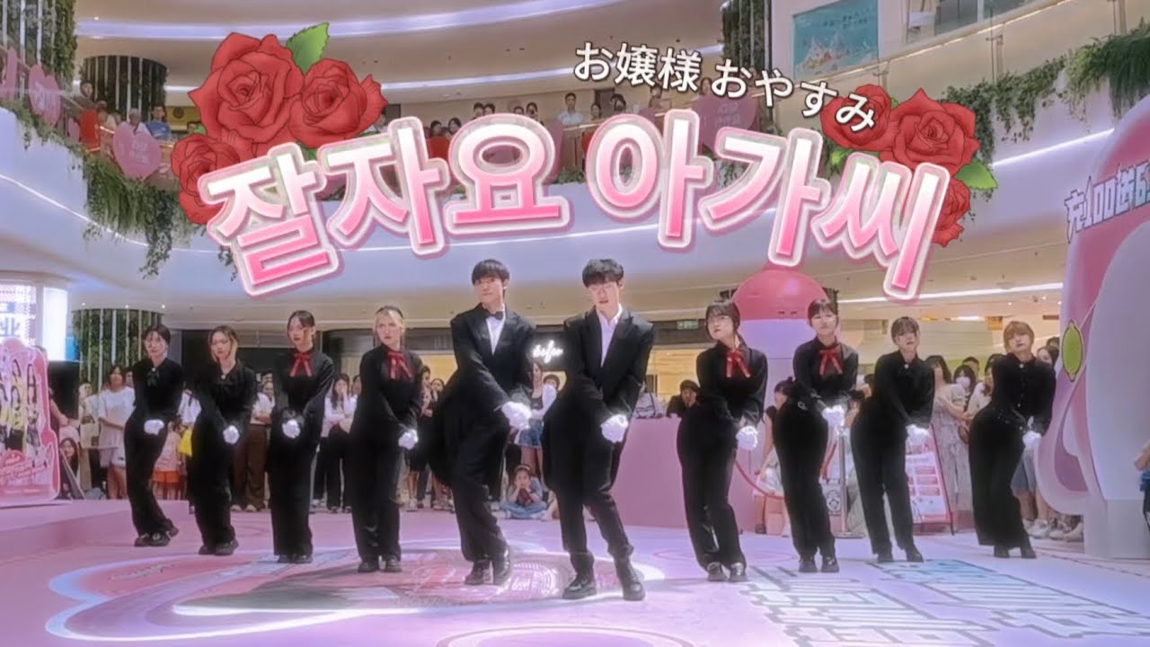 [KPOP IN PUBLIC | ONE TAKE] ASMRZ - 'Good night Ojosama' 잘자요 아가씨 | DANCE COVER | BeatS Crew