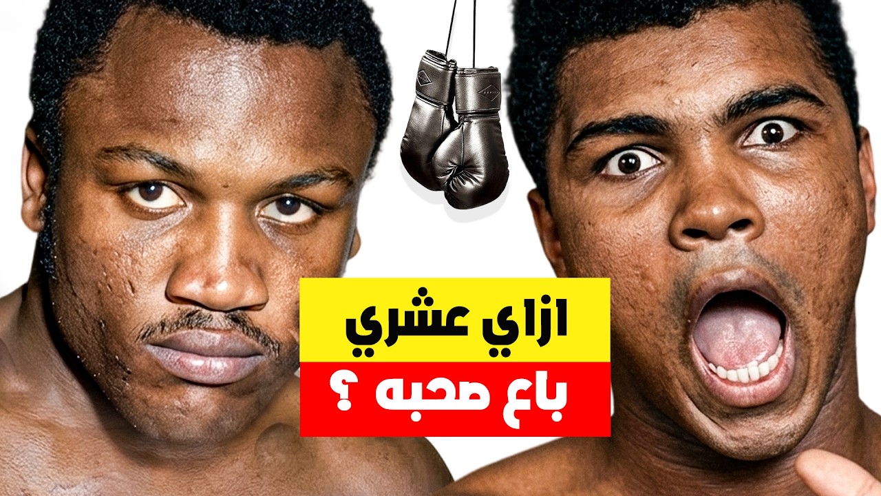 ايه الثمن الحقيقي إنك تبقى الأعظم؟