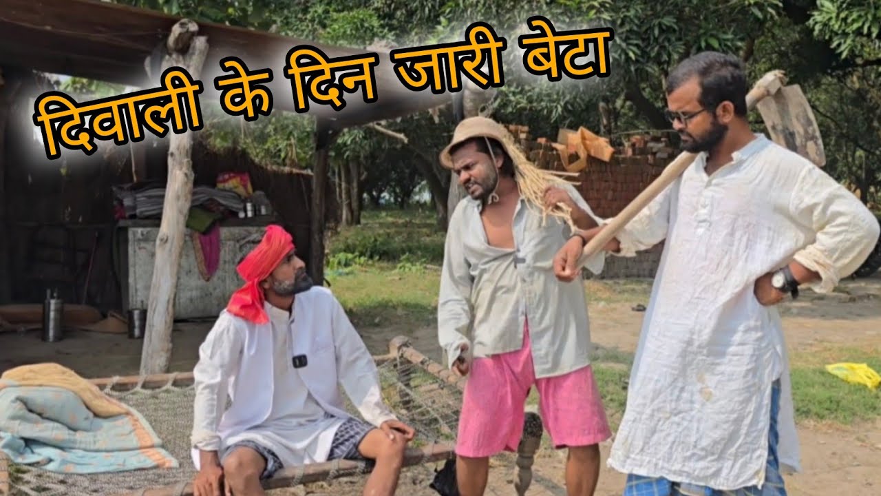 दिवाली के दिन जुवारी बेटा | sabbu dada comedy |imran Sohel king Waseem | New comedy video 
